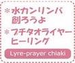 Lyre-prayer b